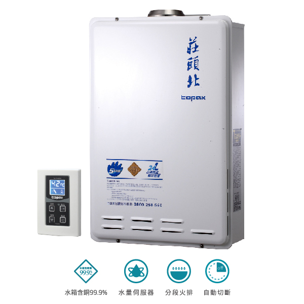 24L數位恆溫強排型