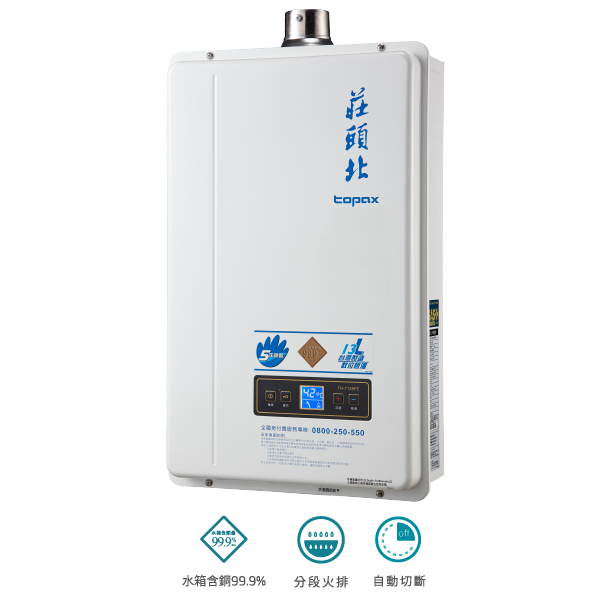 13L 分段火排數位恆溫型