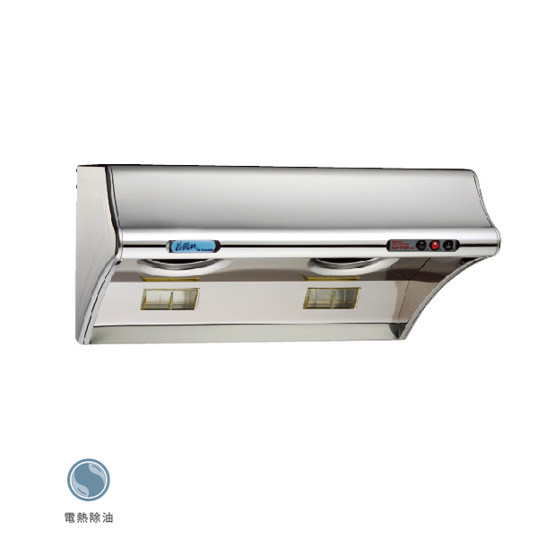 斜背式排油煙機(電熱除油)