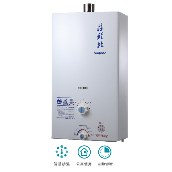 強制排氣型熱水器